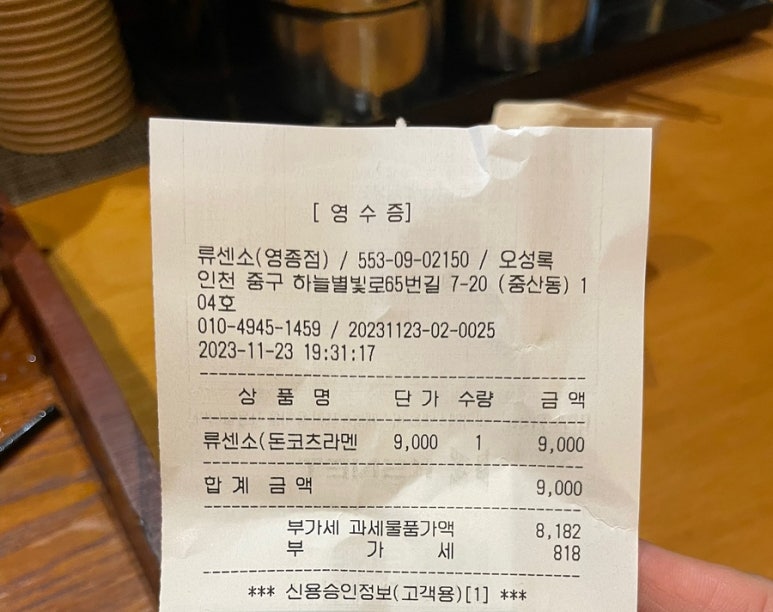 류센소영종점 이미지