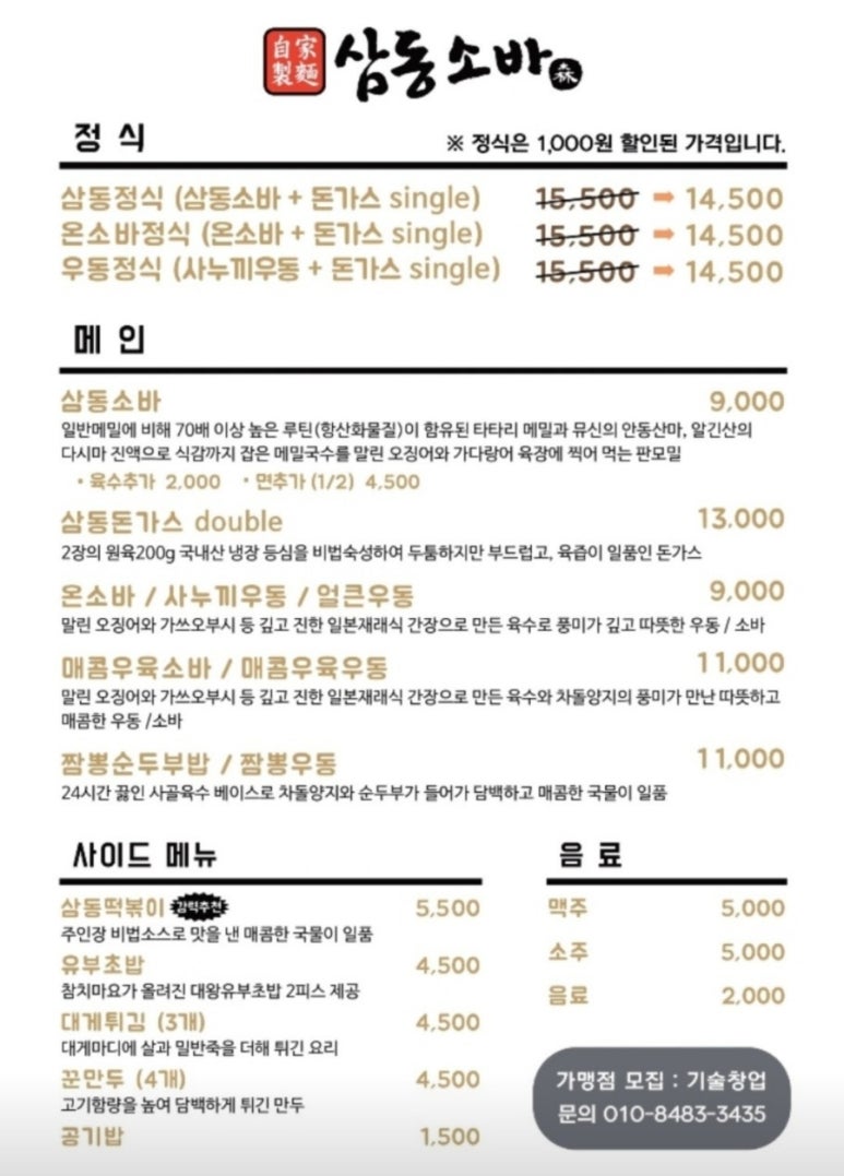 삼동소바 이미지