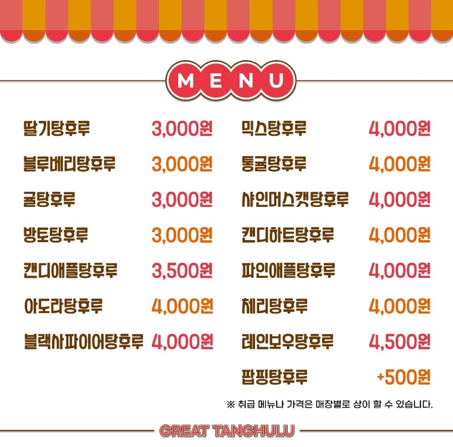 대단한탕후루 이미지