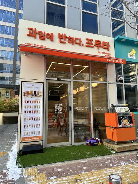 과일에반하다 프루타 영종점 이미지