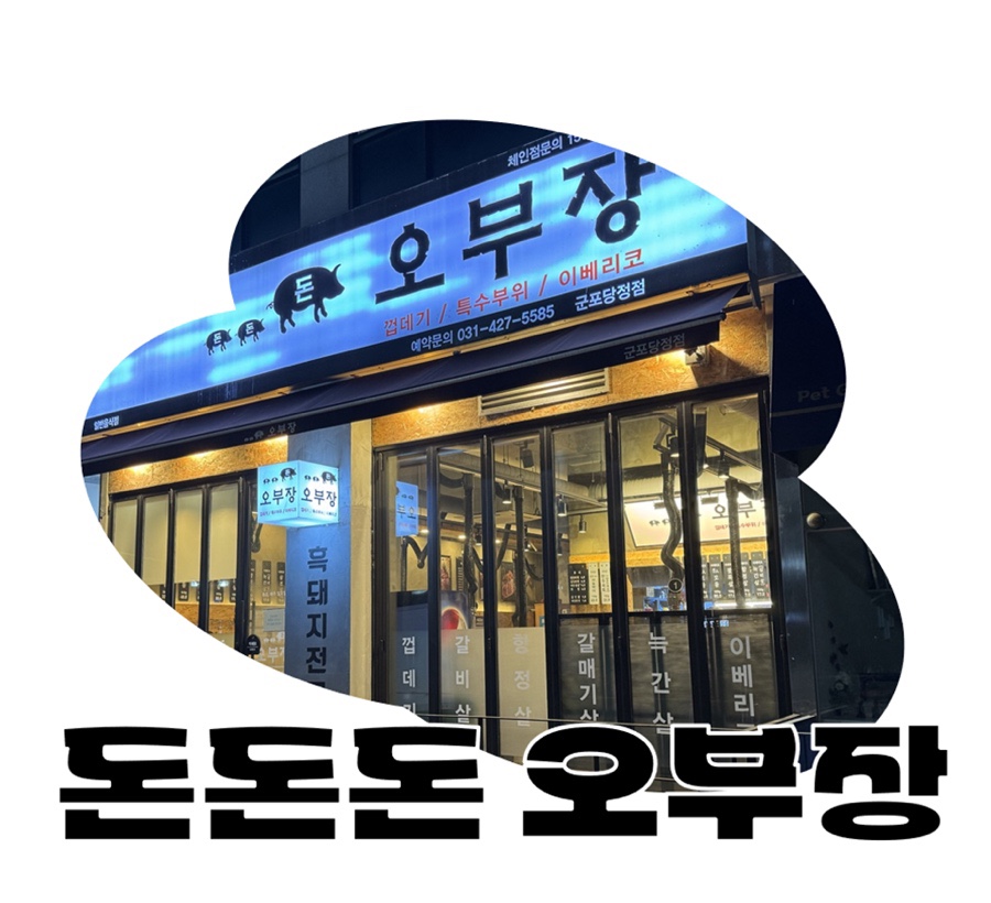 돈돈돈오부장 이미지