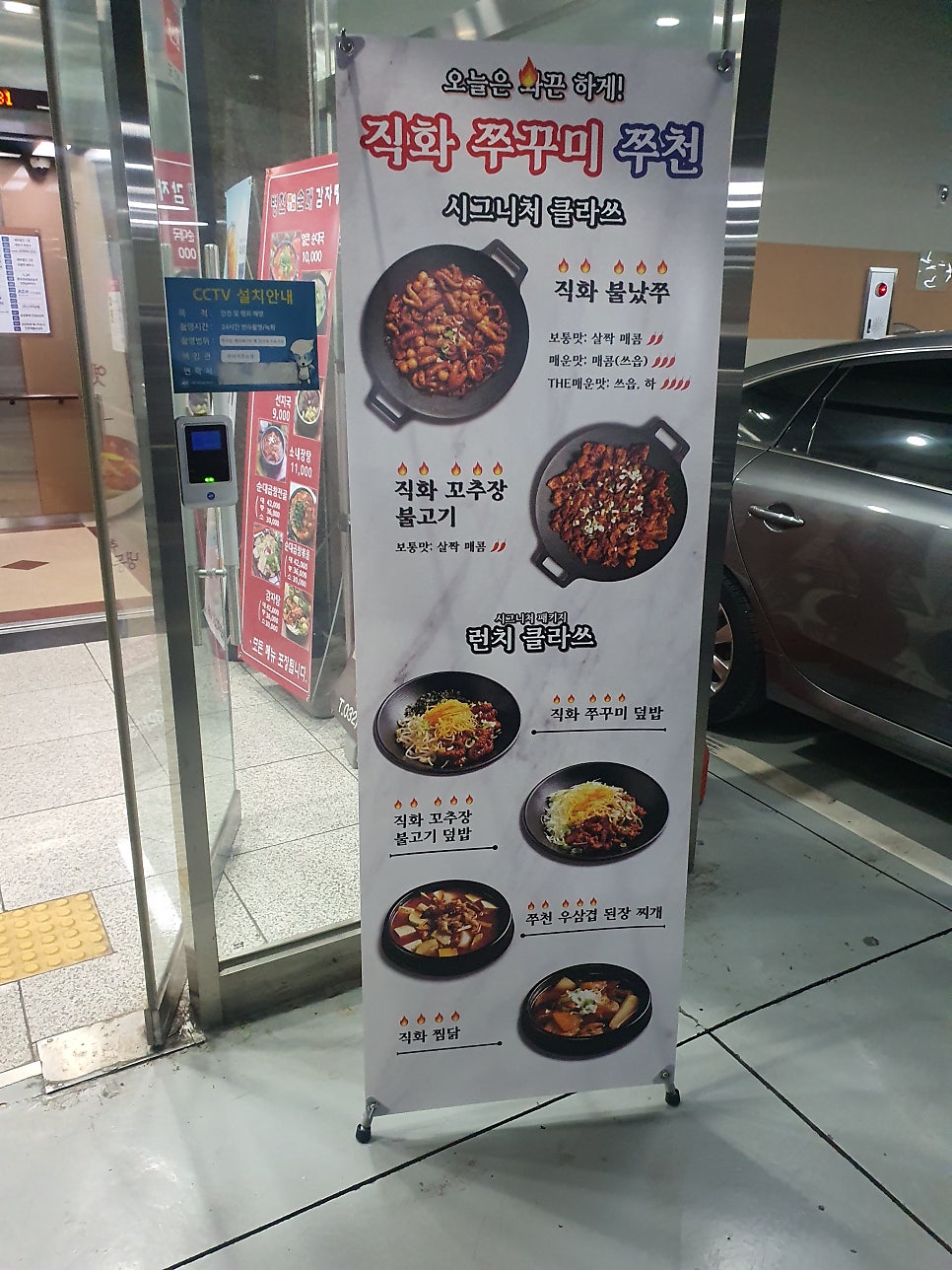 직화쭈꾸미쭈천 이미지
