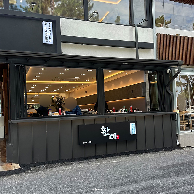 경포물회 이미지