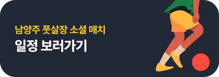 다산LS풋볼파크 이미지