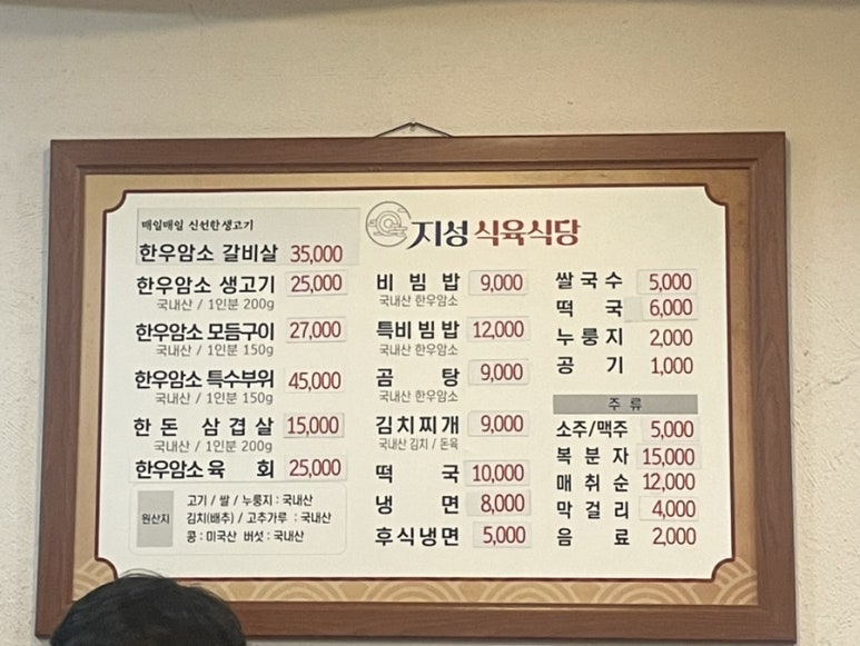 지성식육식당 이미지