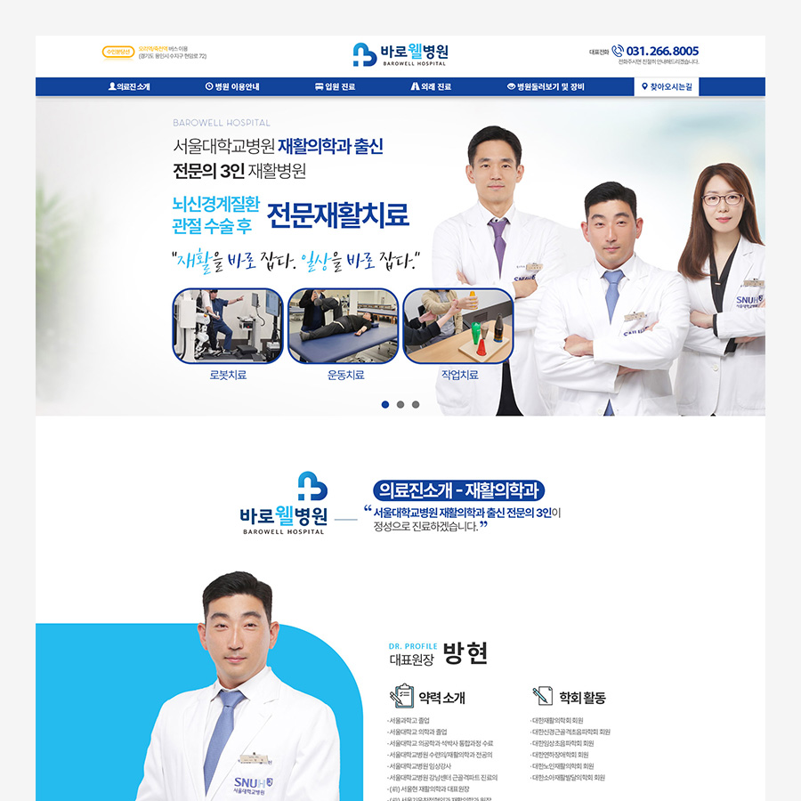 바로웰병원 이미지