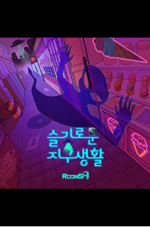룸즈에이 이미지