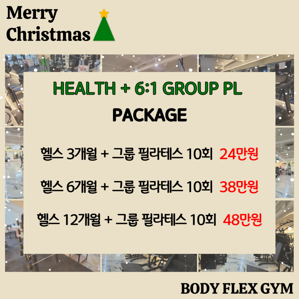 바디플렉스짐 이미지