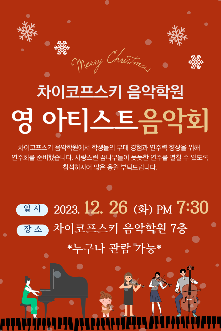 차이코프스키음악학원 이미지