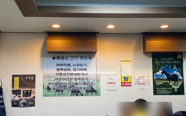 예촌흑염소 이미지