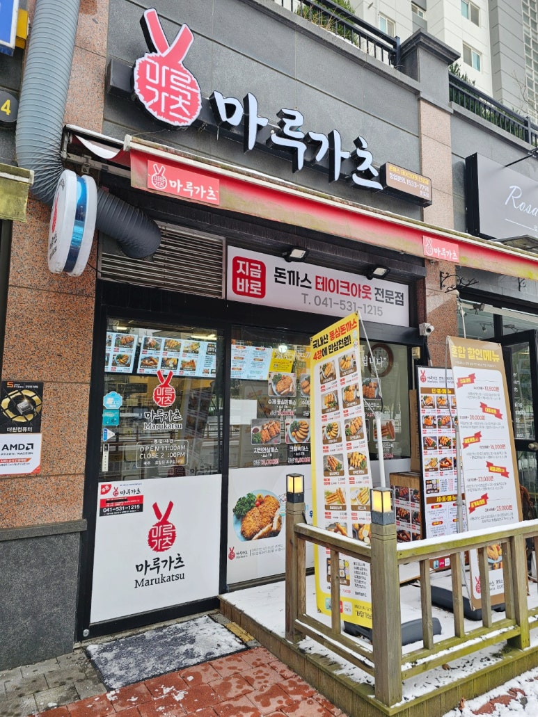 마루가츠돈까스테이크아웃 이미지