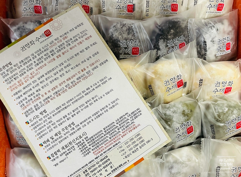 권명화수제떡 이미지