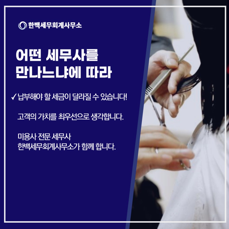 한백세무회계사무소 이미지