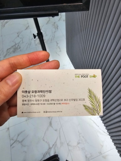 더풋샵오창과학단지점 이미지