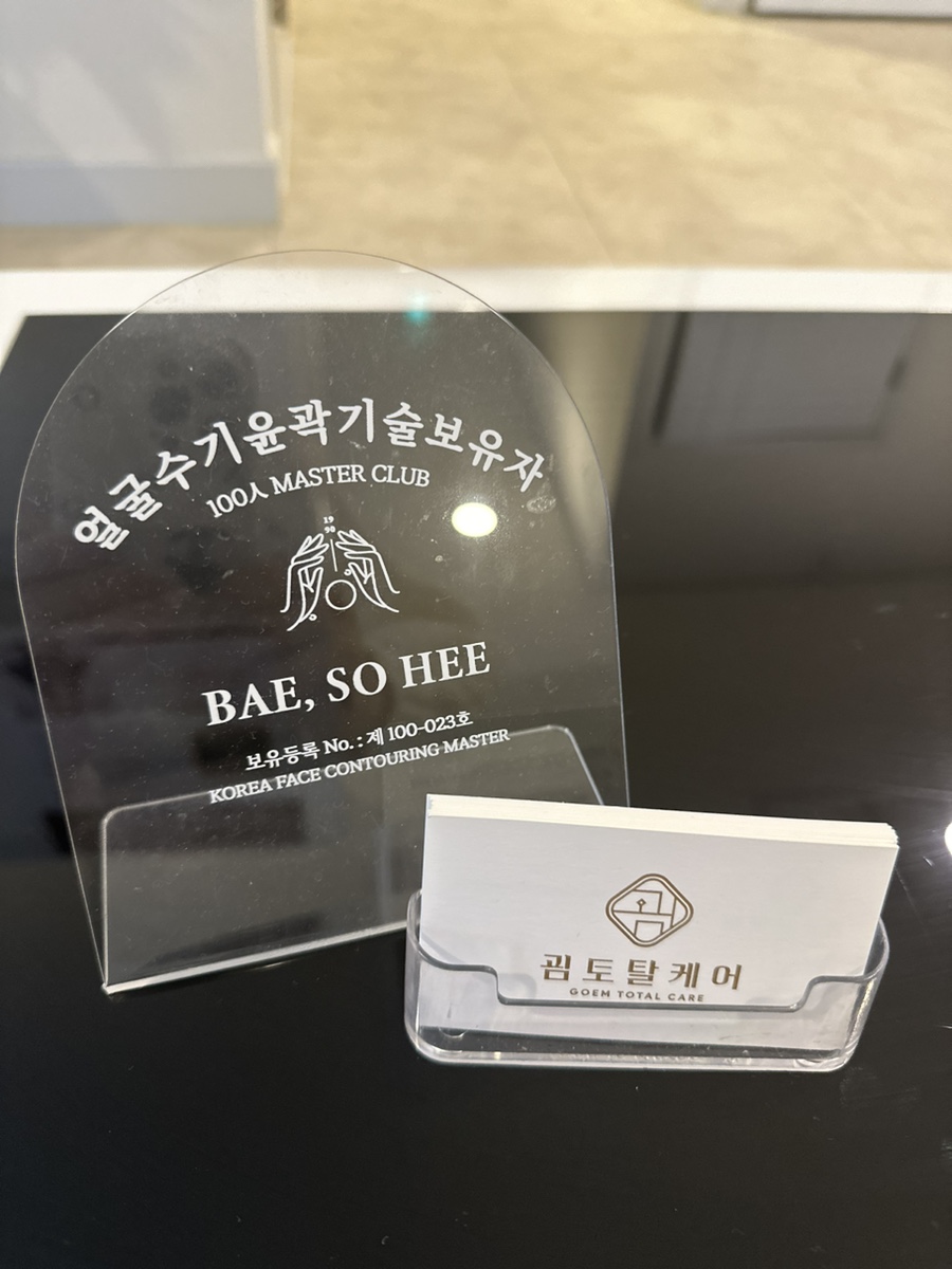 굄토탈케어 이미지