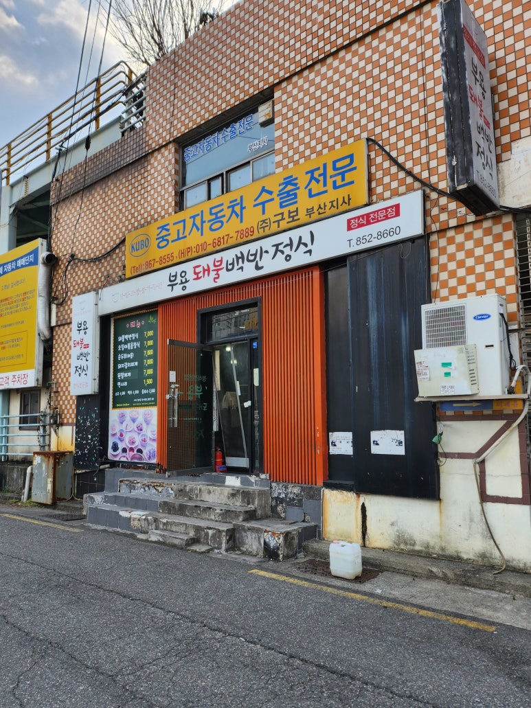 부용돼불백반 이미지