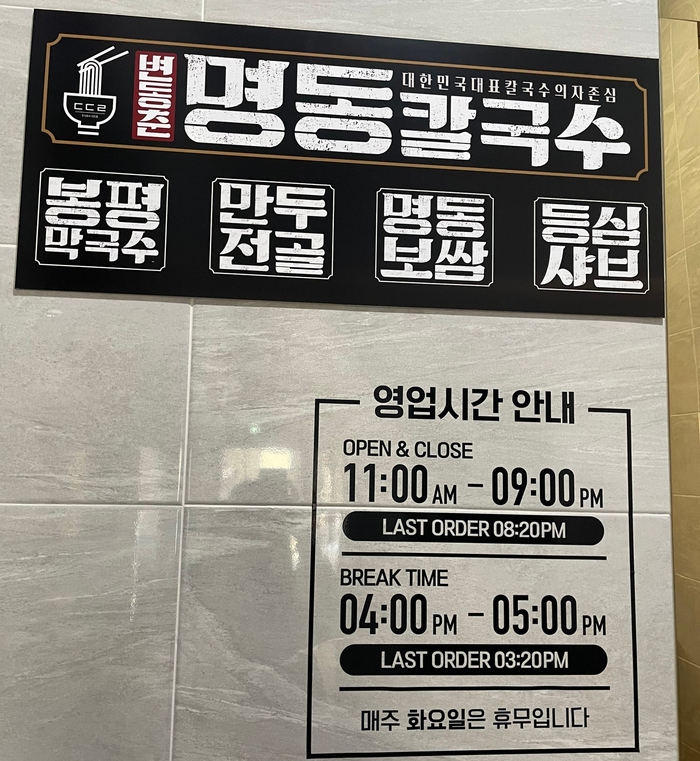 변동춘명동칼국수 이미지
