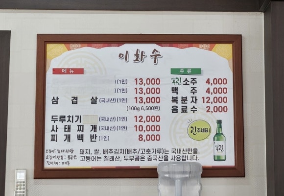 이화수식당 이미지