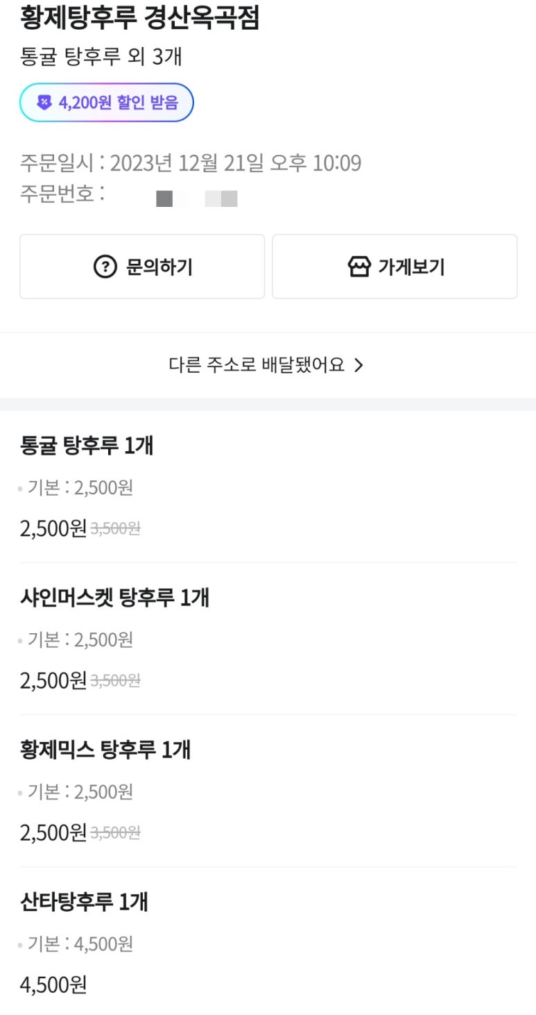 황제탕후루경산옥곡점 이미지
