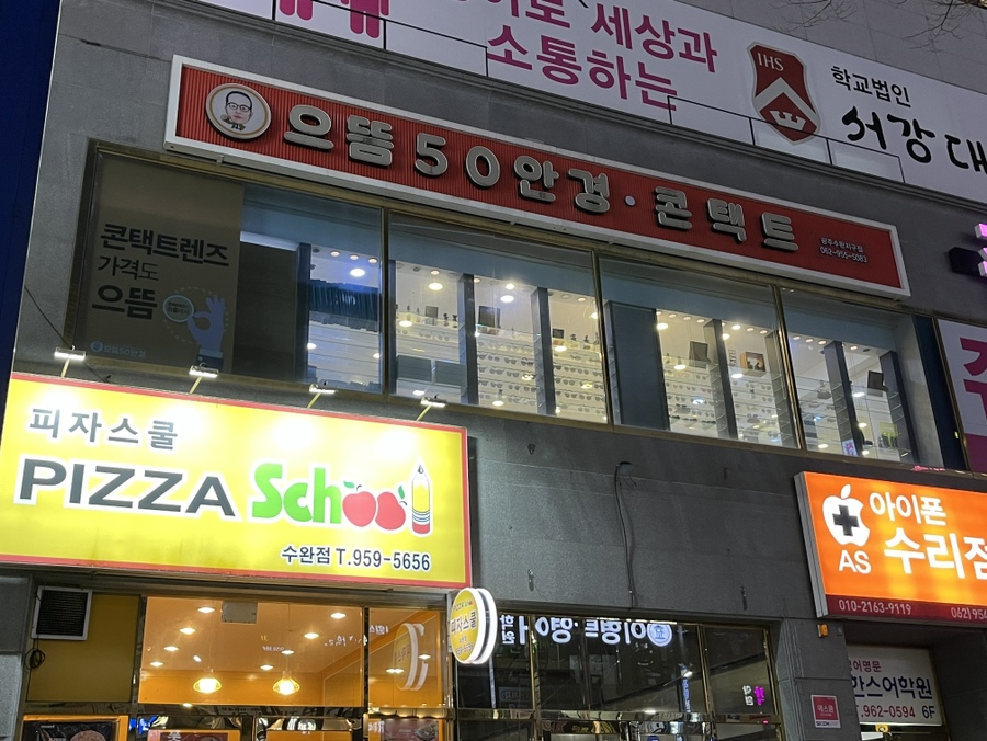 피자스쿨수완점 이미지