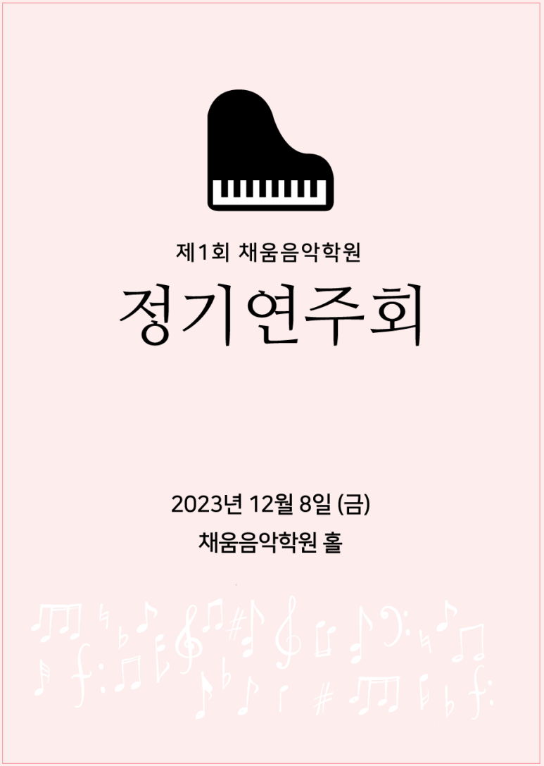 채움음악학원 이미지