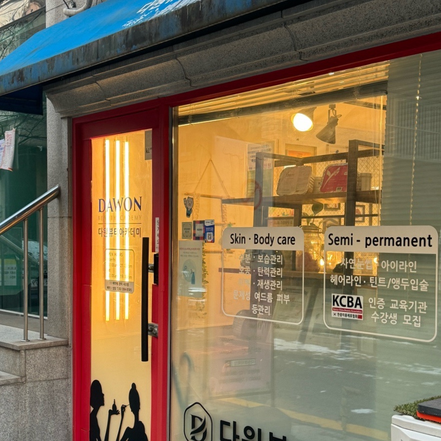 다원뷰티 이미지