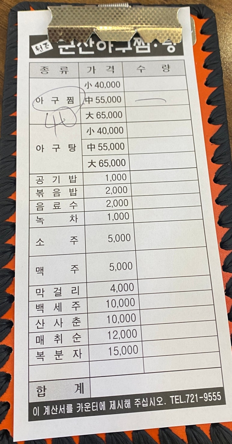원조군산아구찜 이미지