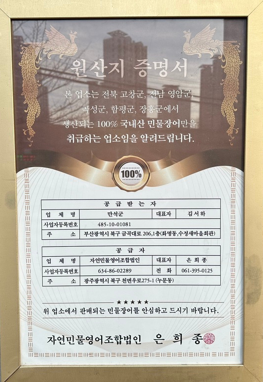 만석꾼민물장어 이미지