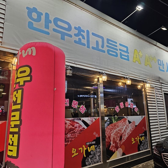 오가네숯불 이미지