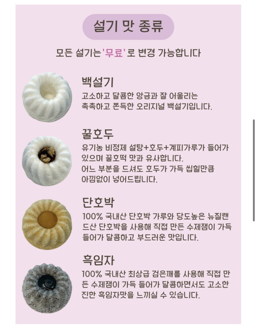 눈설레떡케이크 이미지