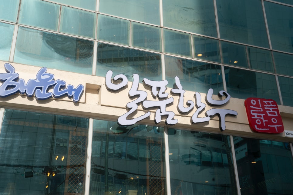 일품한우 이미지