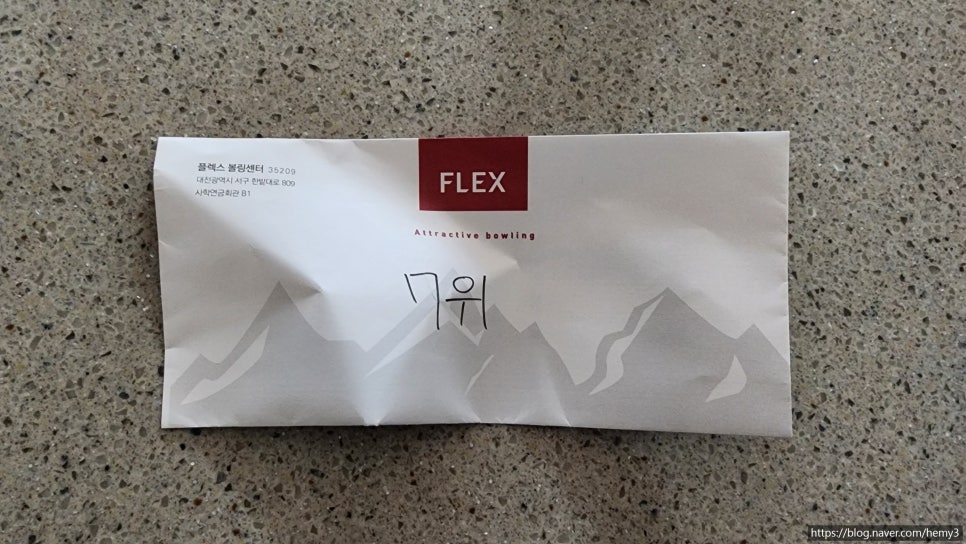 플렉스볼링센터 이미지
