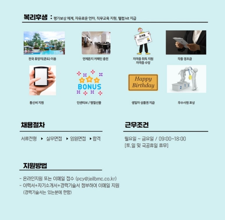 (주)제일비엠시 이미지