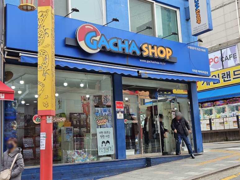 가챠샵차이나타운점 이미지