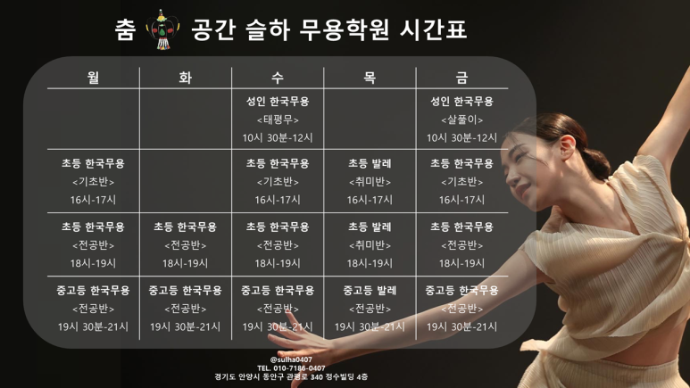 춤슬하무용학원 이미지