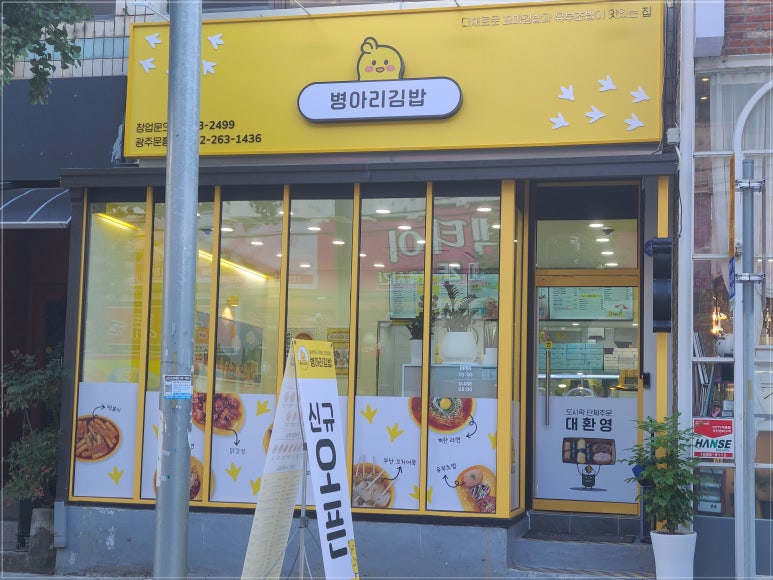 병아리김밥 이미지