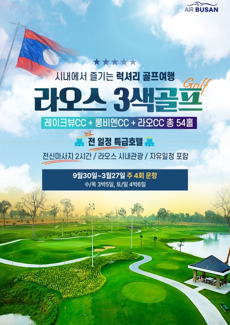 라오스골프해피투어 이미지
