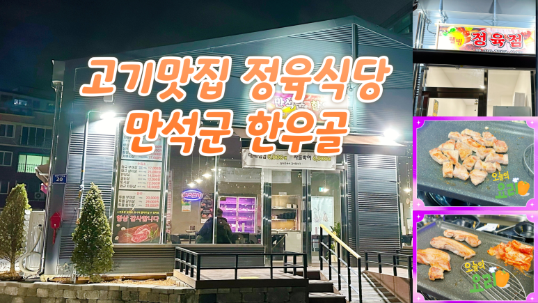한우골 정육식당 이미지