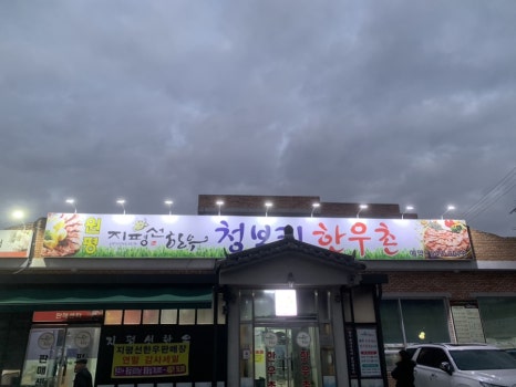 원평지평선한우 이미지