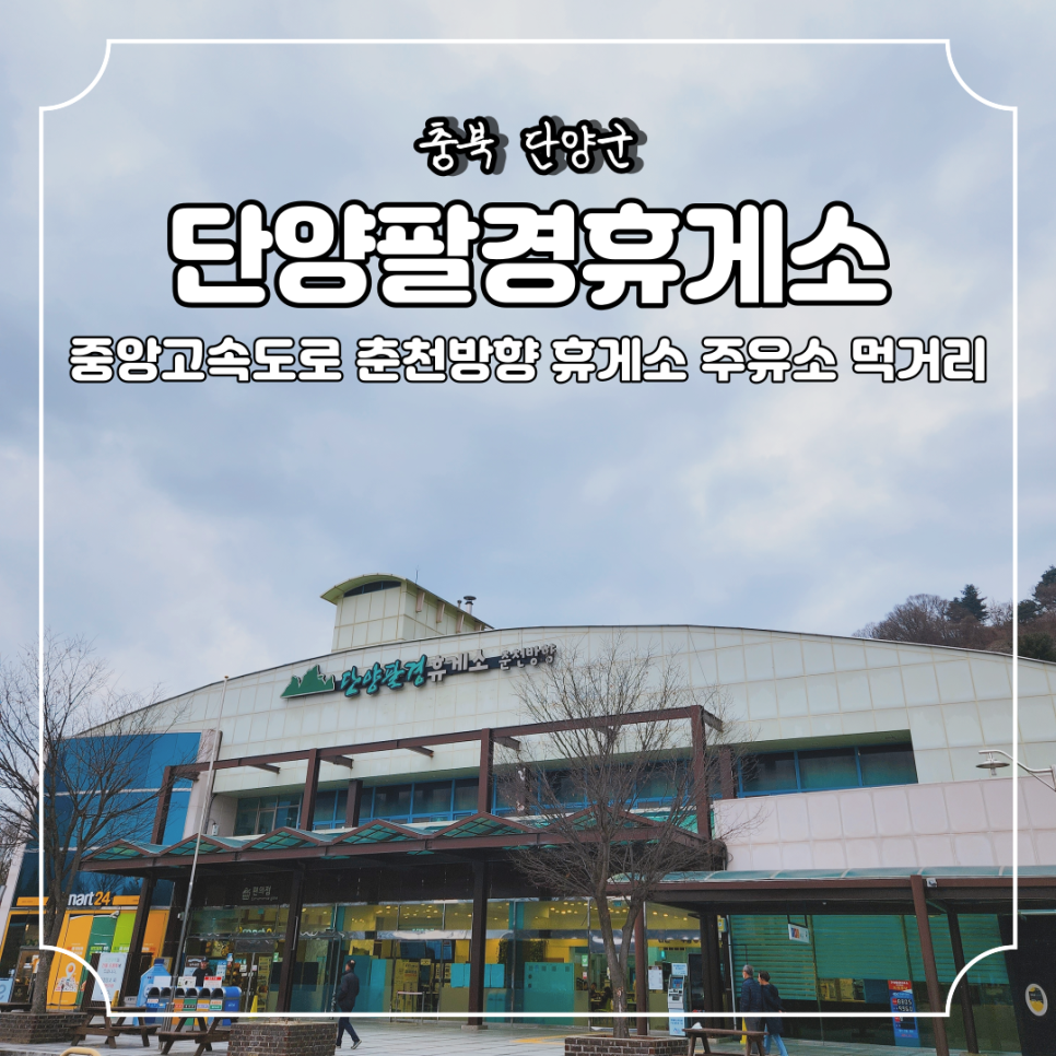 춘천중앙주유소 이미지