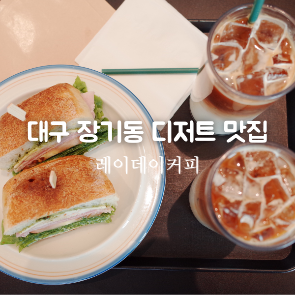 레이데이커피 이미지