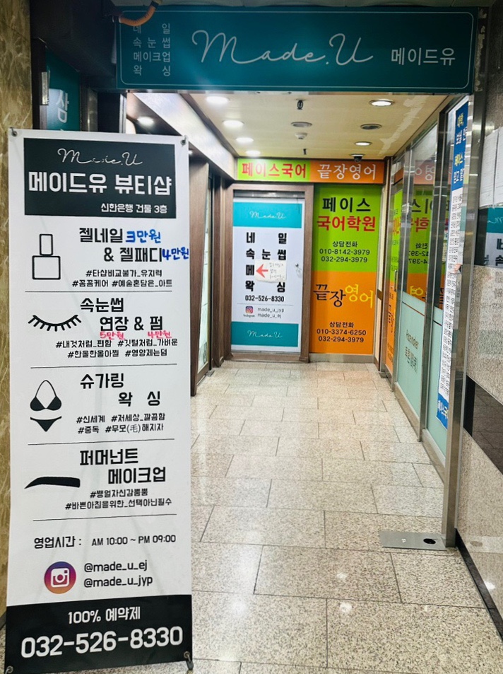 메이드 유 네일 이미지