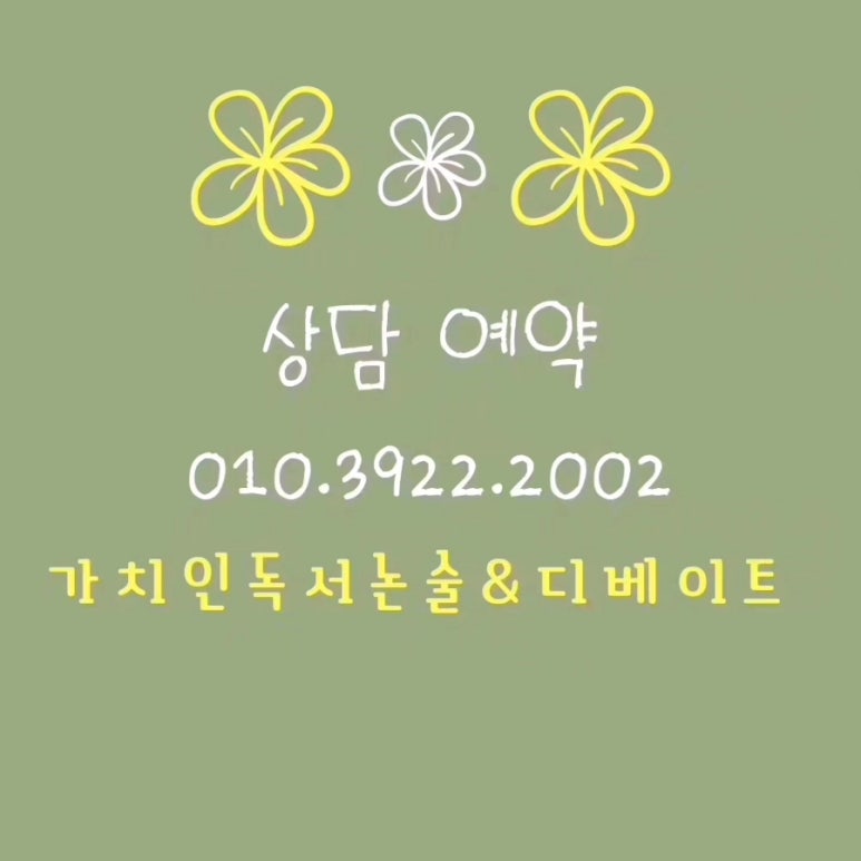가치인독서논술&디베이트학원 이미지