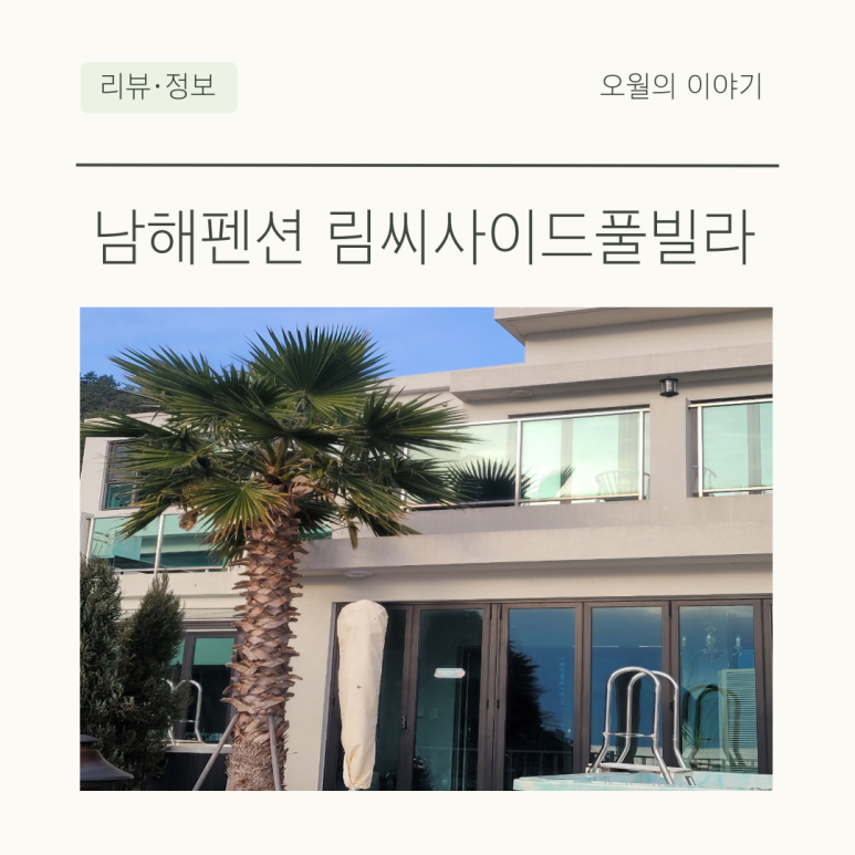 림씨사이드풀빌라 이미지