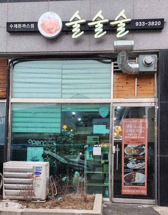 술술술돈까스 이미지