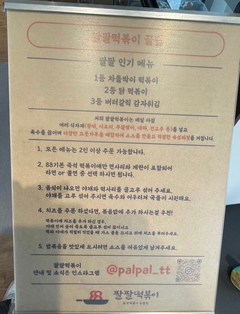 팔팔떡볶이탕정 이미지