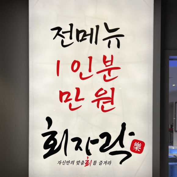 회자락 이미지