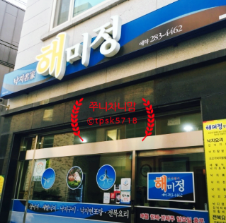 해미정 이미지