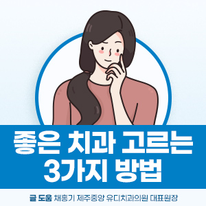 유디중앙로치과의원 이미지