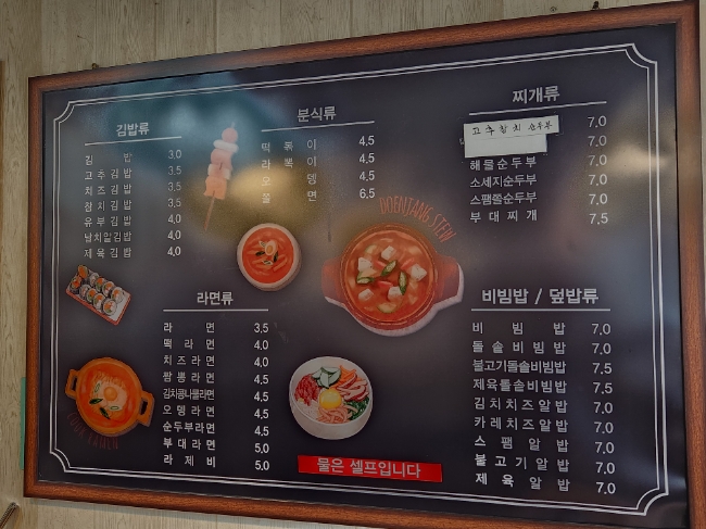 으랏차분식 이미지